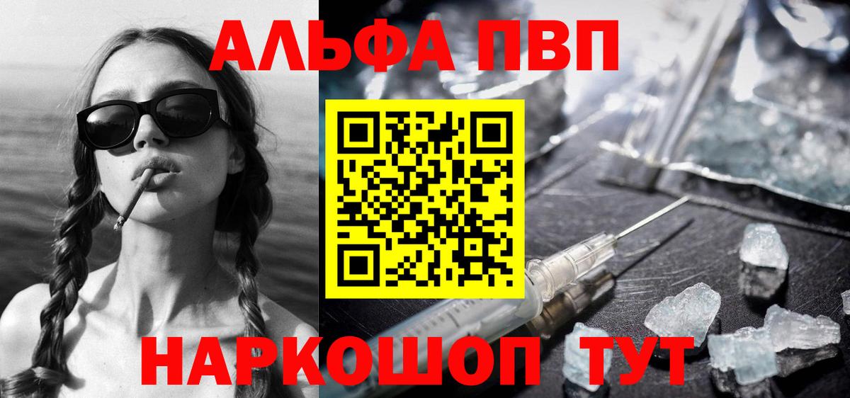 Саранск  купить   Alpha-PVP VHQ  Вход с VPN  А ПВП СК  А ПВП СК 