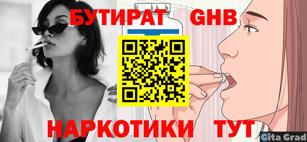 БУТИРАТ BDO Саранск