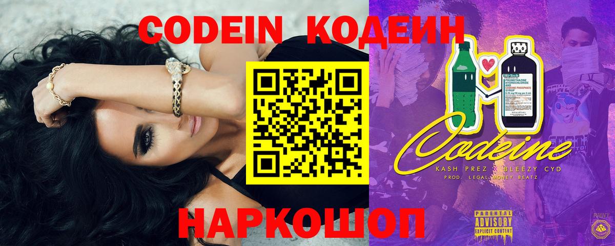 Кодеиновый сироп Lean Purple Drank Саранск