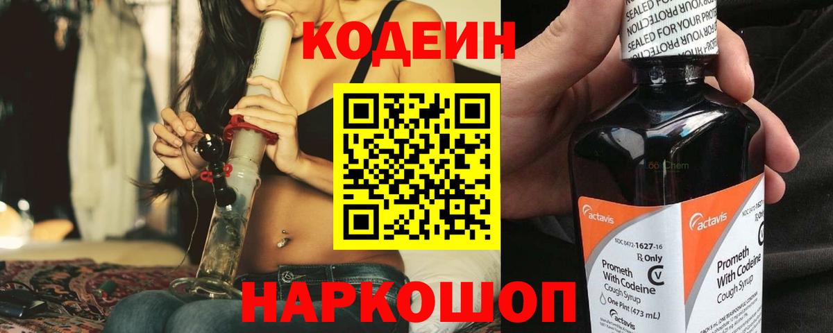 Кодеин напиток Lean (лин)  Кодеиновый сироп Lean напиток Lean (лин)  Вход с VPN  Саранск 