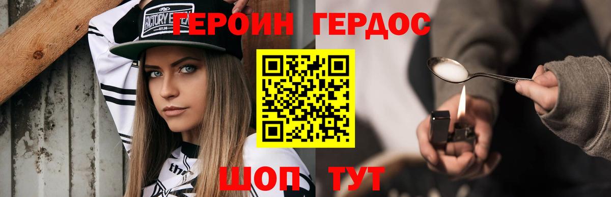Героин Афган Саранск