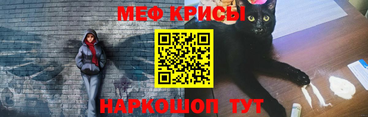 МЯУ-МЯУ  Вход с VPN  Саранск  МЯУ-МЯУ мяу мяу  Меф мяу мяу 