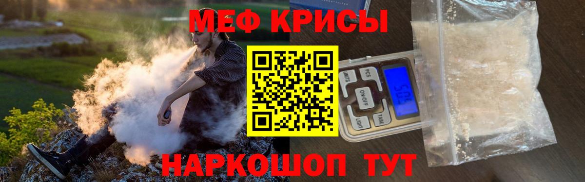 Меф мяу мяу кристаллы Саранск