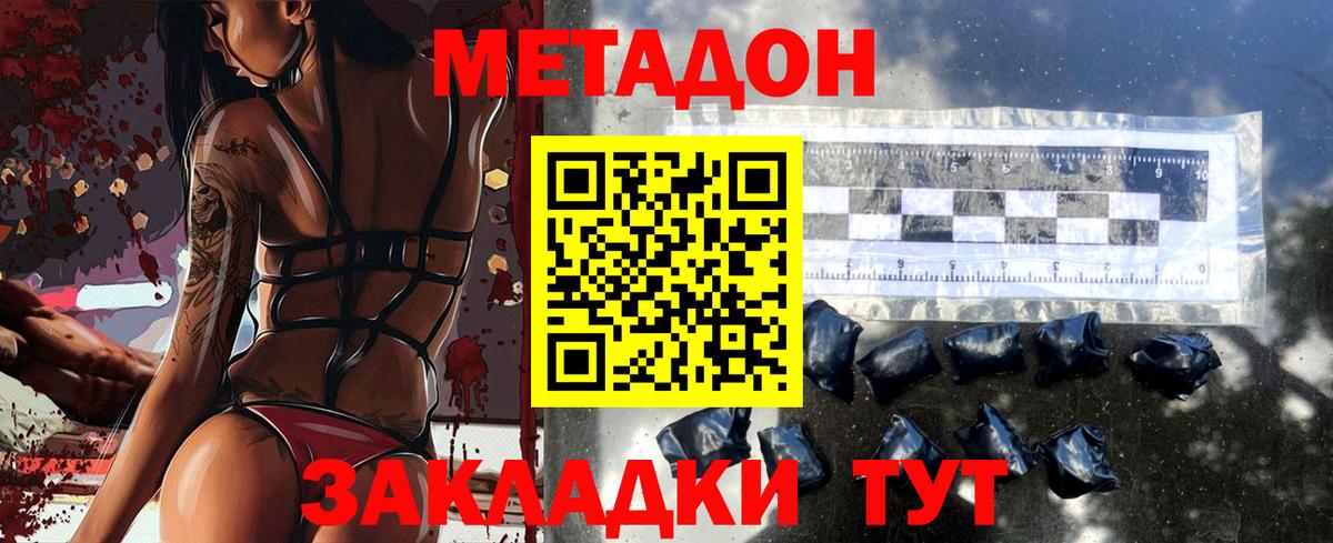 МЕТАДОН methadone Саранск