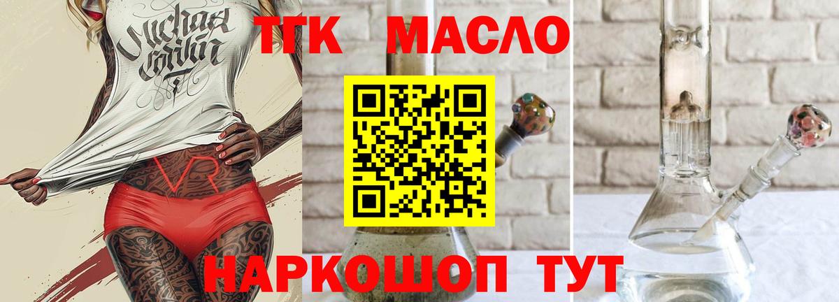 что такое   ТГК гашишное масло  Вход с VPN  Саранск 